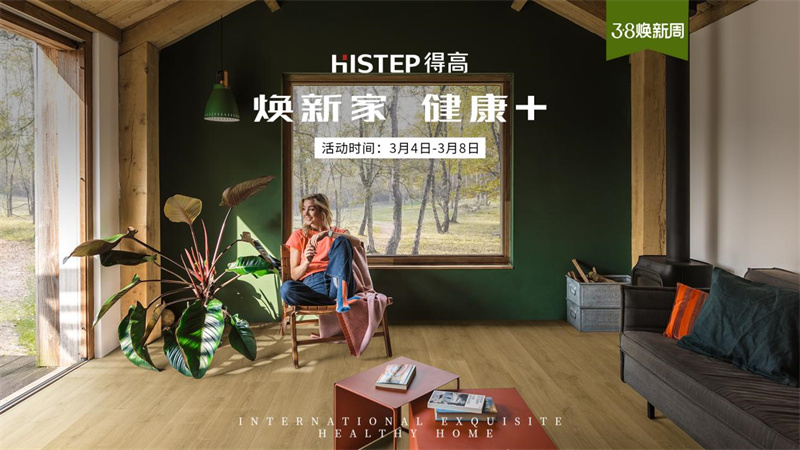 天猫“38焕新周”，来和记官网焕新家 健康+ image1