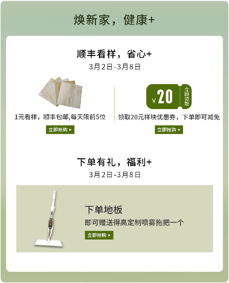 天猫“38焕新周”，来和记官网焕新家 健康+ image2