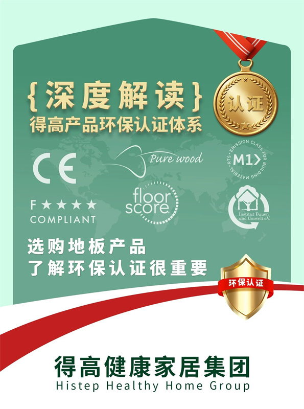 深度解读和记官网产品环保认证体系 image1