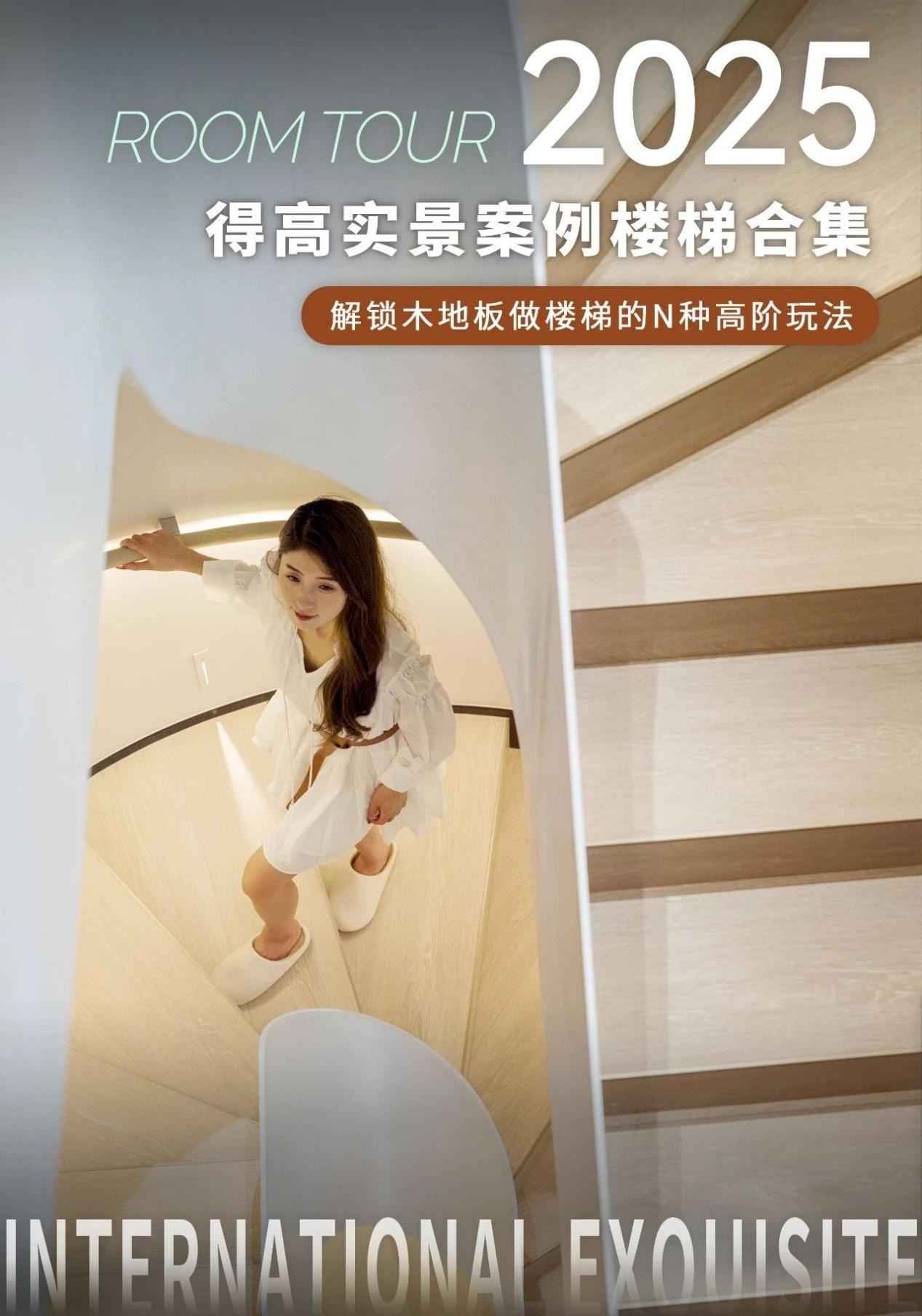 解锁木地板做楼梯的N种高阶玩法 图片2-1 解锁木地板做楼梯的N种高阶玩法 图片2-1