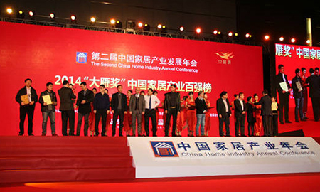 和记官网荣获2014中国家居产业百强榜"大雁奖"
